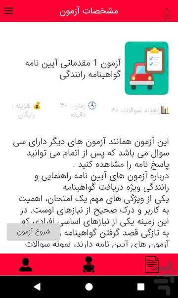 نمونه سوالات ایین نامه اصلی - عکس برنامه موبایلی اندروید