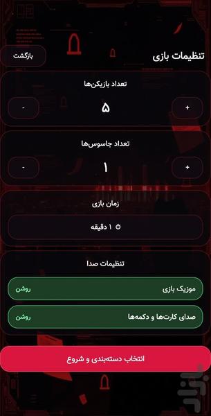 جاسوس (کلمه دلخواه) - عکس بازی موبایلی اندروید