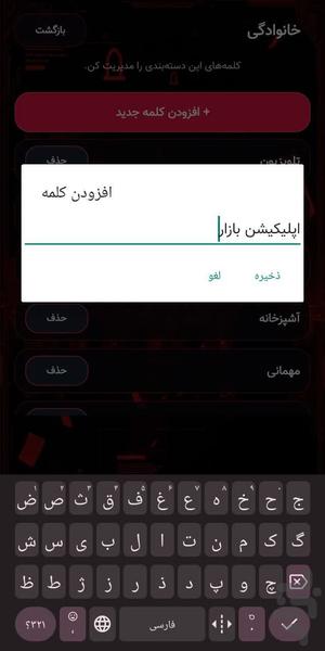 جاسوس (کلمه دلخواه) - عکس بازی موبایلی اندروید