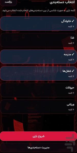جاسوس (کلمه دلخواه) - عکس بازی موبایلی اندروید