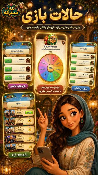 ننه سترکه - عکس بازی موبایلی اندروید