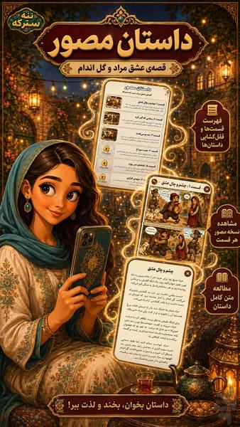 ننه سترکه - عکس بازی موبایلی اندروید
