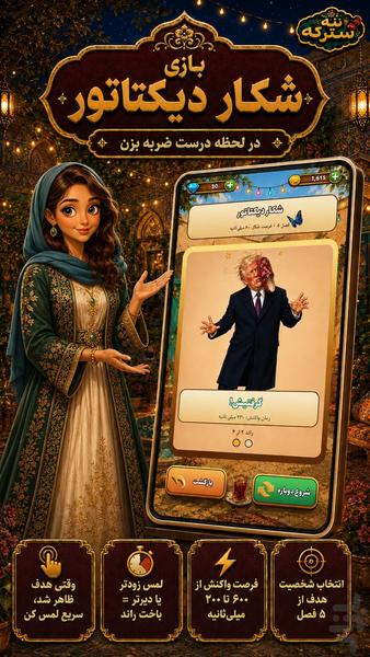 ننه سترکه - عکس بازی موبایلی اندروید