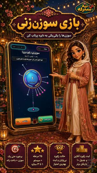 ننه سترکه - عکس بازی موبایلی اندروید