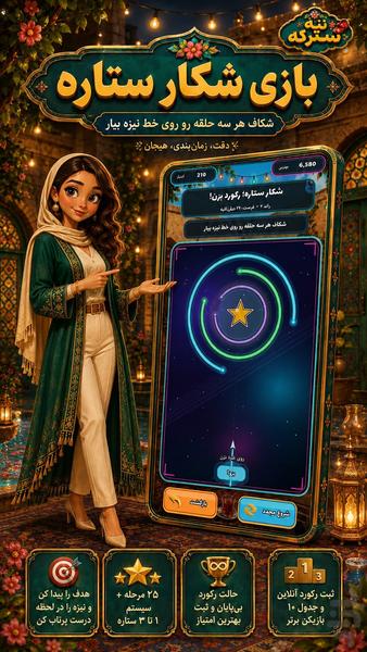 ننه سترکه - عکس بازی موبایلی اندروید