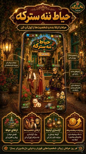 ننه سترکه - عکس بازی موبایلی اندروید