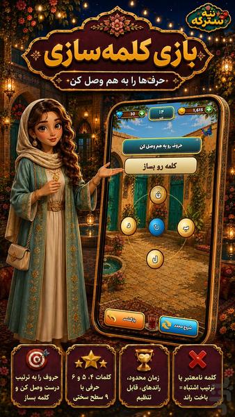 ننه سترکه - عکس بازی موبایلی اندروید
