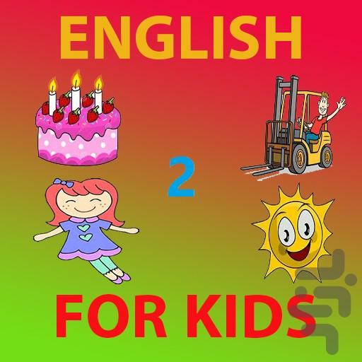 آموزش انگلیسی به کودکان-2 - عکس برنامه موبایلی اندروید