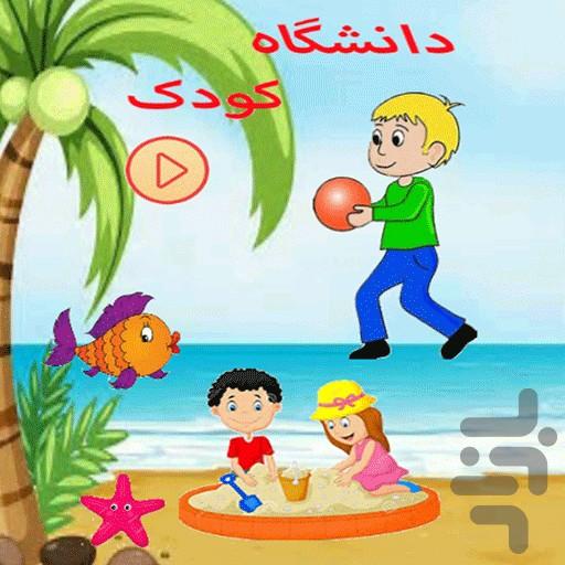 kids university - Image screenshot of android app