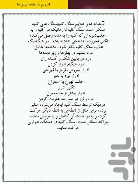 درمان سنگ کلیه - عکس برنامه موبایلی اندروید