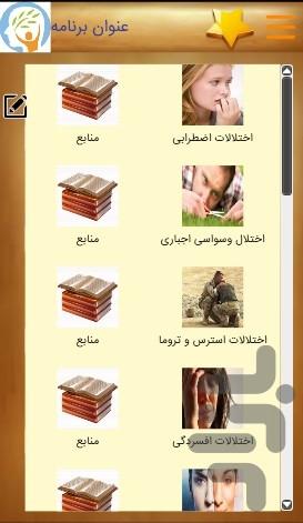 DSM-5 حرفه ای (دی اس ام 5) - Image screenshot of android app