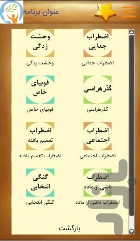 DSM-5 حرفه ای (دی اس ام 5) - Image screenshot of android app
