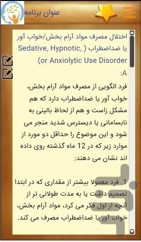 DSM-5 حرفه ای (دی اس ام 5) - Image screenshot of android app