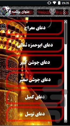 دعای معراج+25دعا - Image screenshot of android app