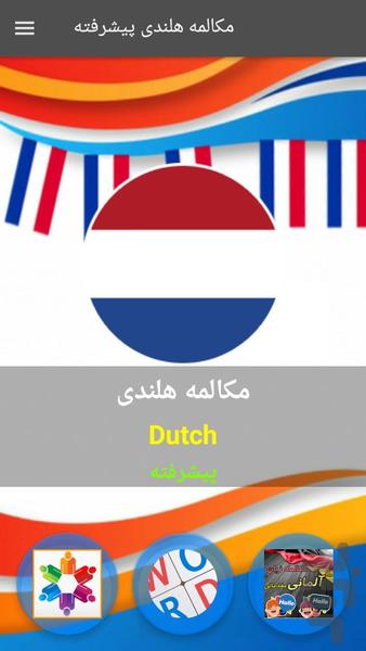 Dutch Conversation Advanced - Image screenshot of android app
