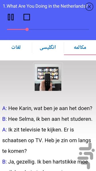 آموزش زبان هلندی مقدماتی - Image screenshot of android app