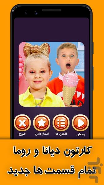دیانا و روما دخترانه تمام قسمت ها - عکس برنامه موبایلی اندروید