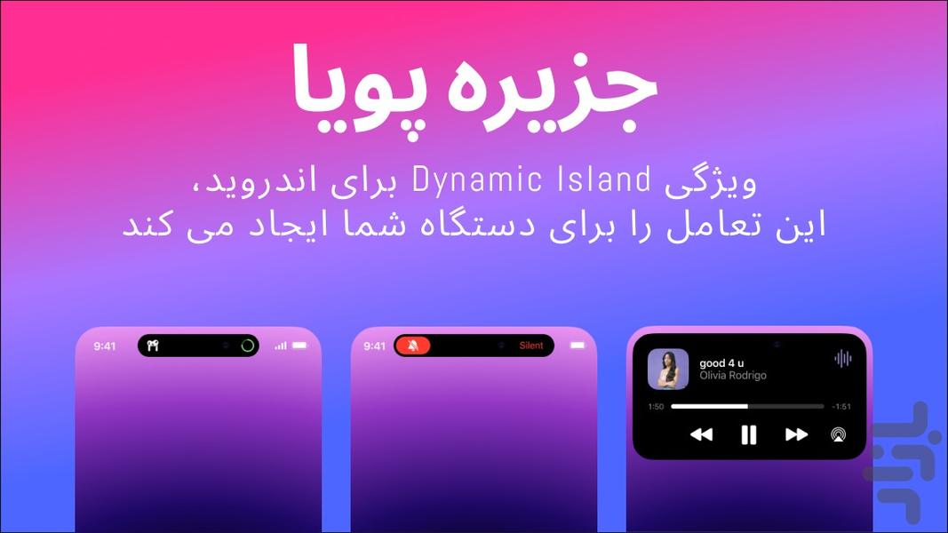 جزیره پویا - dynamicSpot - عکس برنامه موبایلی اندروید