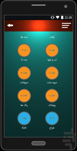 فارسی به ترکی - Image screenshot of android app