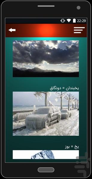 فارسی به ترکی - عکس برنامه موبایلی اندروید