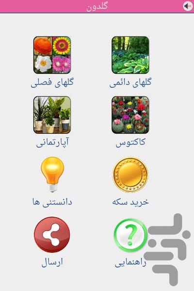 گلدون - عکس بازی موبایلی اندروید