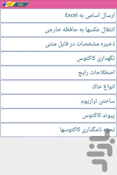 گلدون - عکس بازی موبایلی اندروید