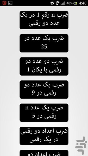 mohasebate zehni - Image screenshot of android app