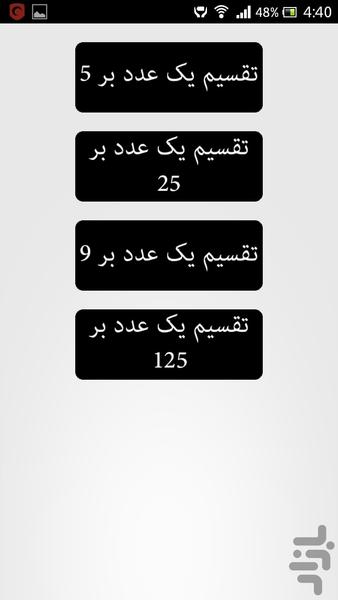 mohasebate zehni - Image screenshot of android app