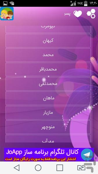 انتخاب اسم نوزاد - Image screenshot of android app