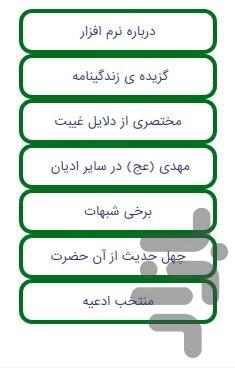 Imam mahdi - Image screenshot of android app