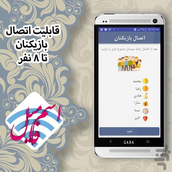 اسم فامیل وای فای - عکس بازی موبایلی اندروید