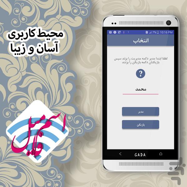 اسم فامیل وای فای - عکس بازی موبایلی اندروید