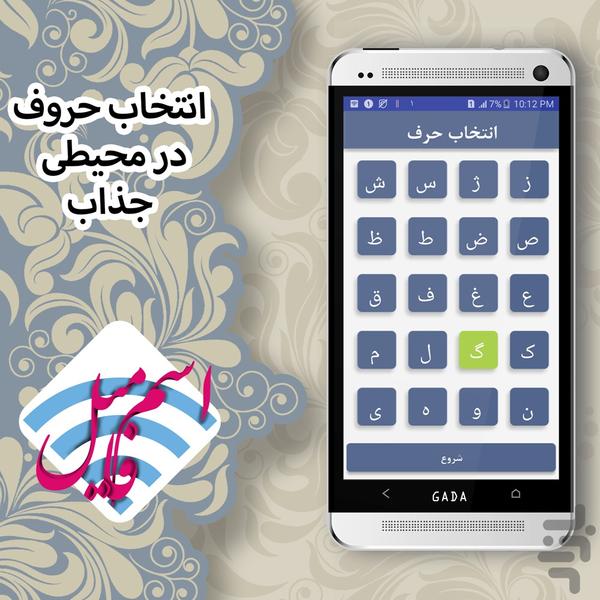 اسم فامیل وای فای - عکس بازی موبایلی اندروید