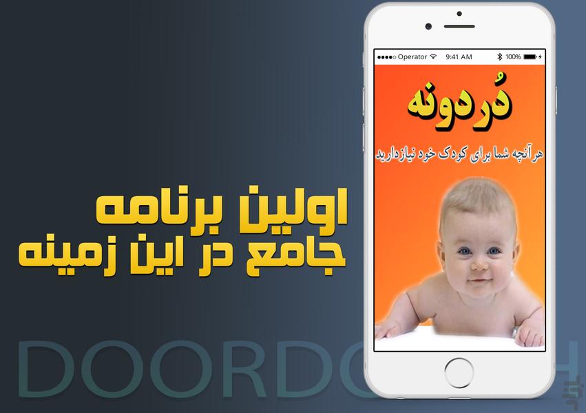 doordoneh - Image screenshot of android app