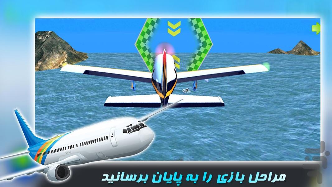 بازی جدید | هواپیما مسافربری - Gameplay image of android game