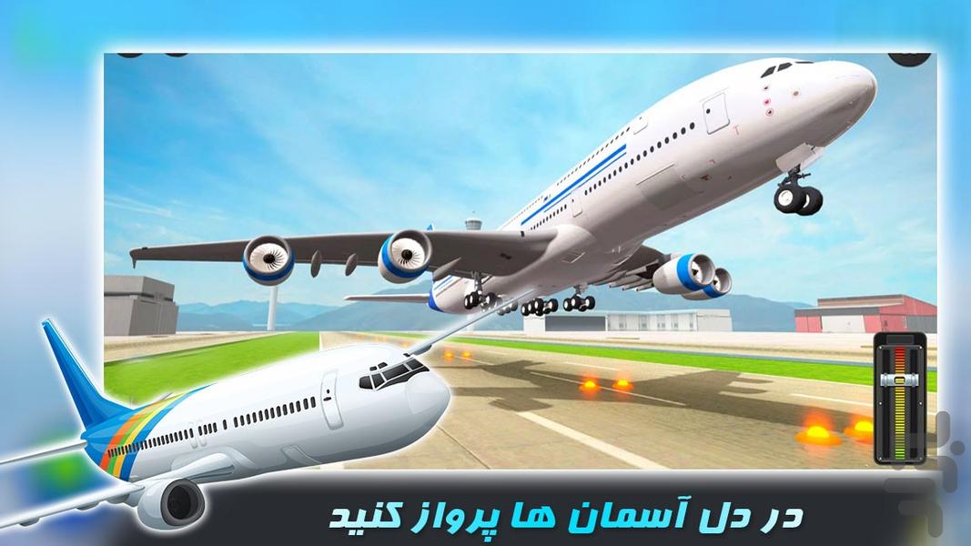بازی جدید | هواپیما مسافربری - Gameplay image of android game