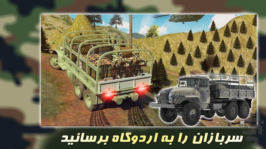 بازی جدید | ماشین نظامی | حمل و نقل - Gameplay image of android game