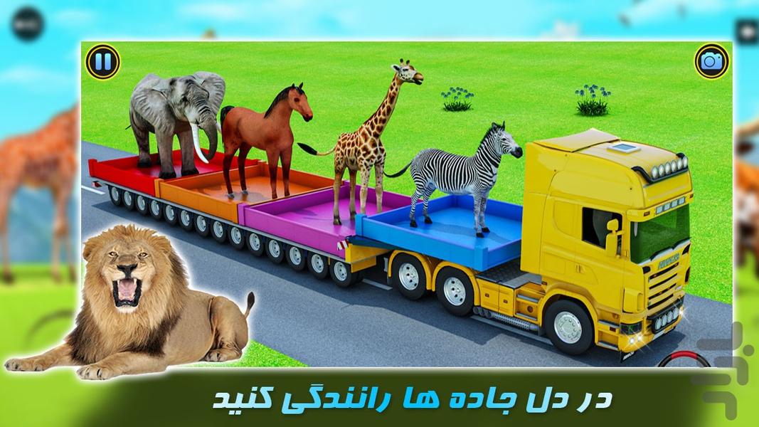 بازی جدید کامیون | حمل حیوانات - Gameplay image of android game