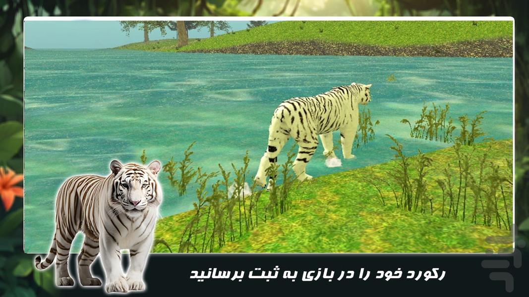 بازی حیوانات جنگل | ببر بنگال - Gameplay image of android game