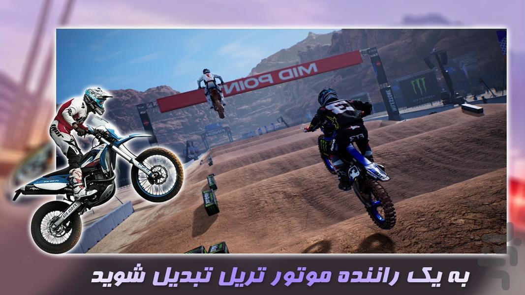 بازی جدید | موتور تریل - Gameplay image of android game