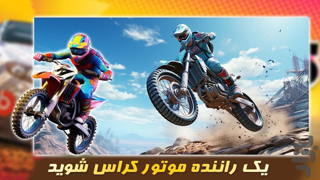 بازی جدید | رانندگی با موتور کراس - Gameplay image of android game