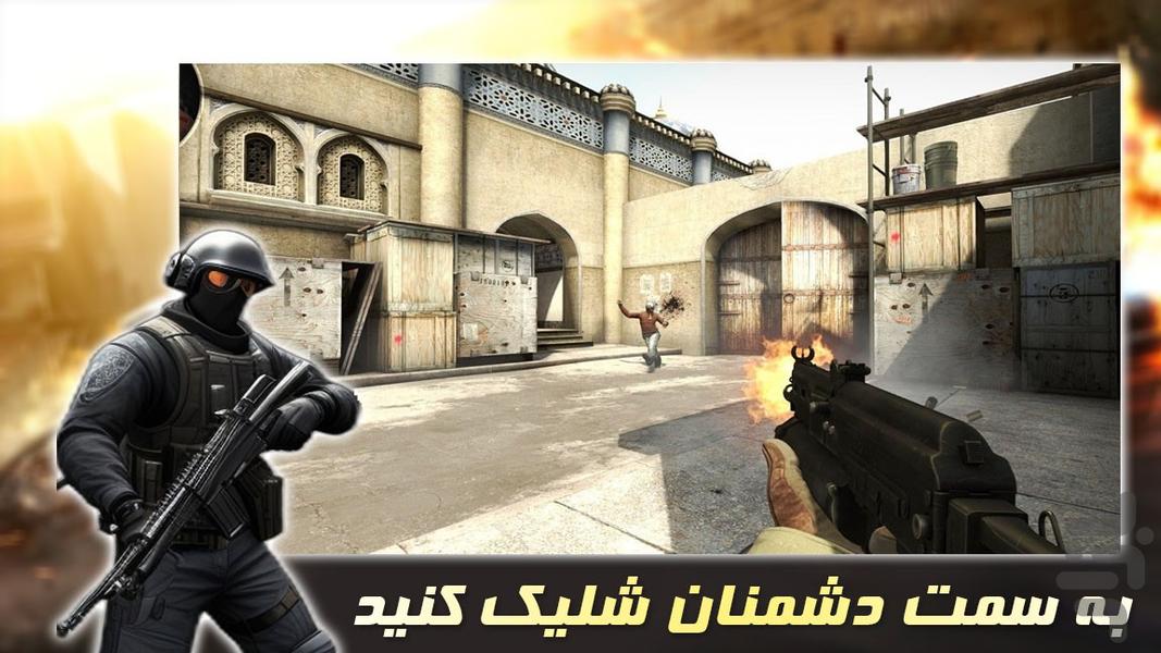 بازی کانتر استریک | مرحله ای - Gameplay image of android game