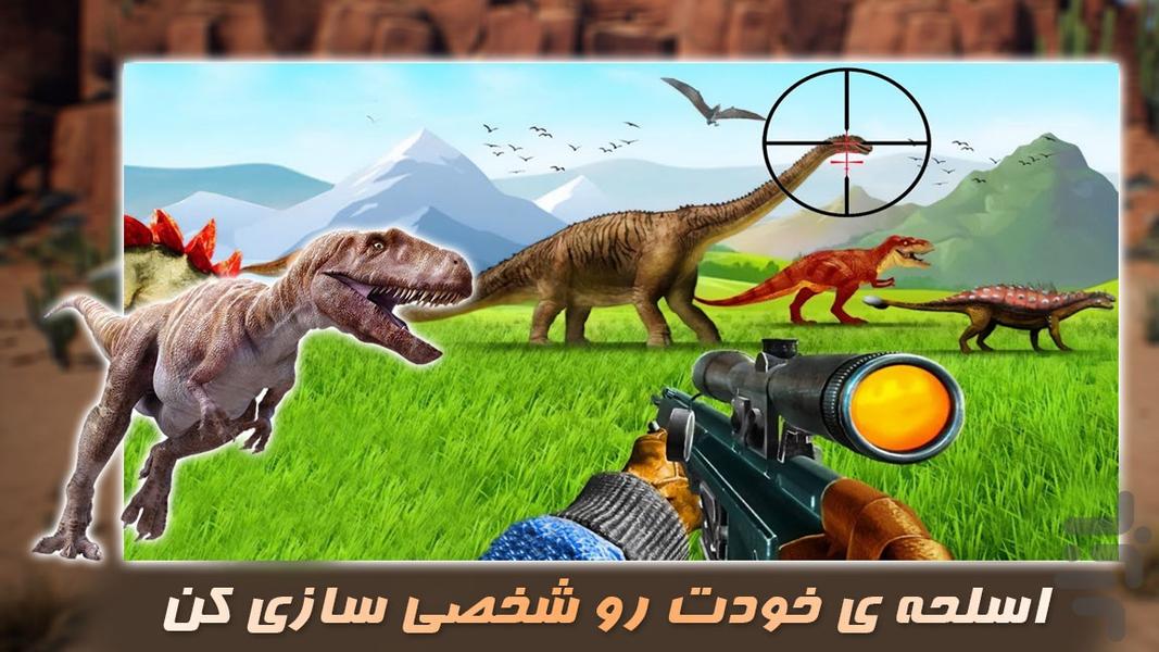 بازی تفنگی | شکارچی دایناسور - Gameplay image of android game