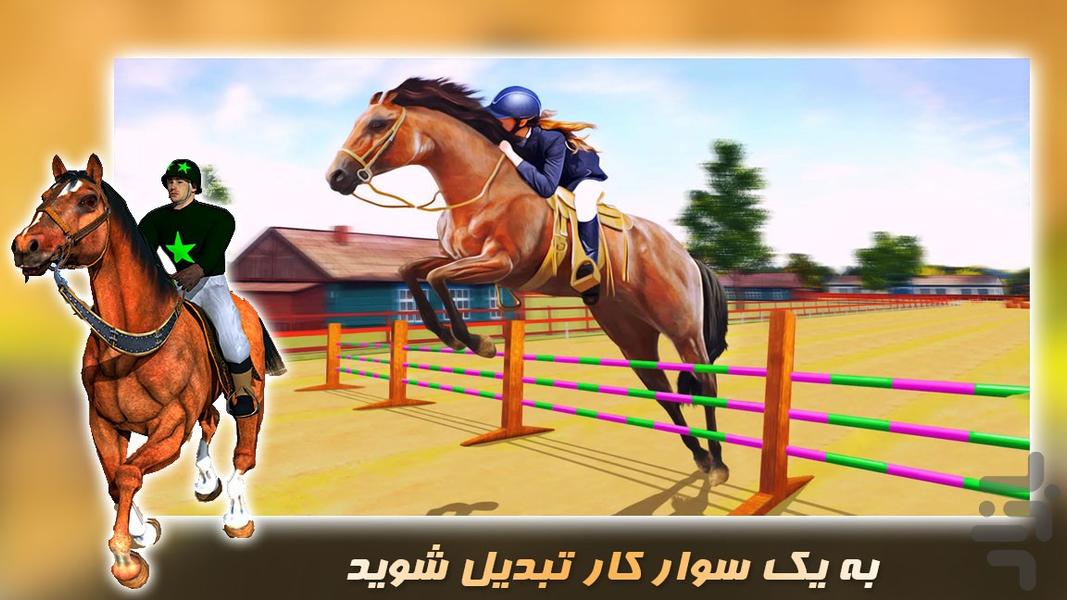 بازی جدید | مسابقات اسب سواری - Gameplay image of android game