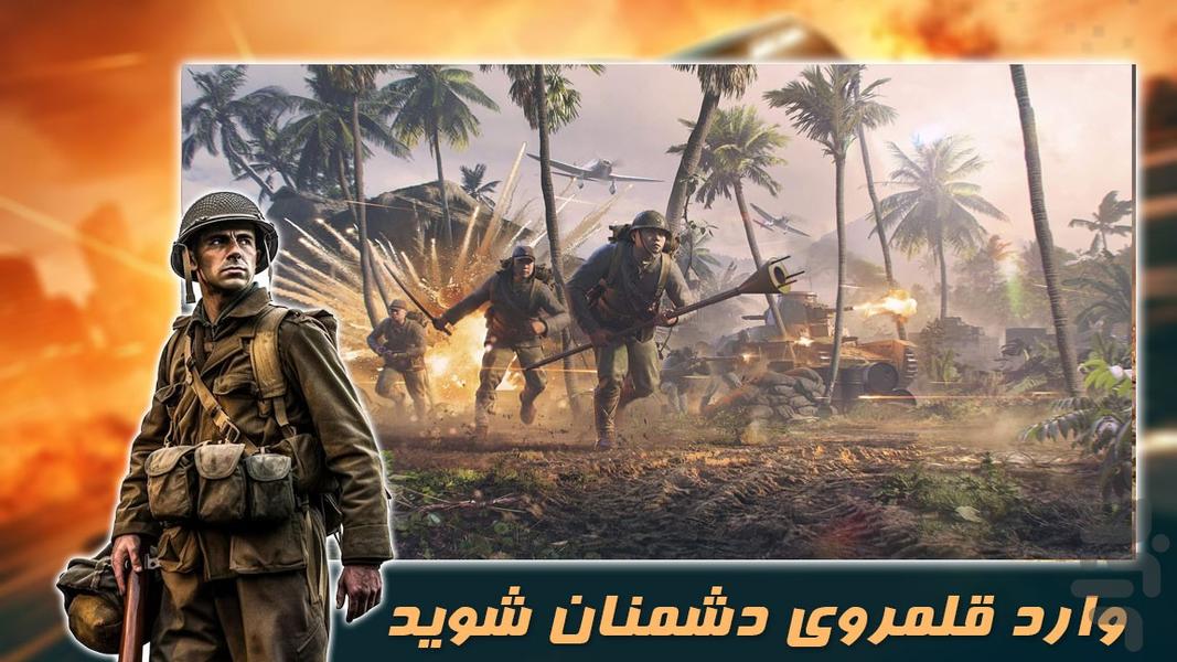 بازی تیراندازی | جنگ جهانی دوم - Gameplay image of android game