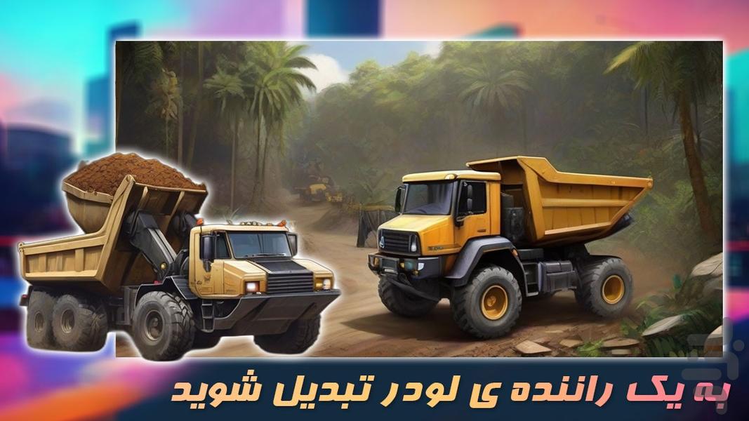 بازی ماشین سنگین | لودر | مرحله ای - Gameplay image of android game