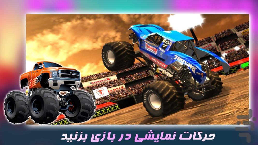 بازی جدید | ماشین غول پیکر - Gameplay image of android game