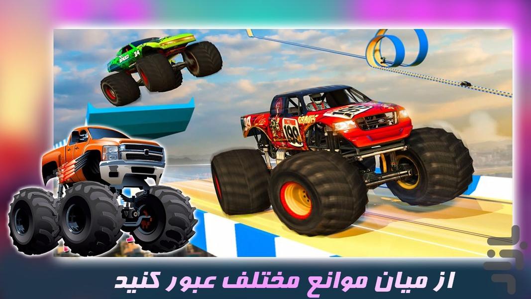 بازی جدید | ماشین غول پیکر - عکس بازی موبایلی اندروید