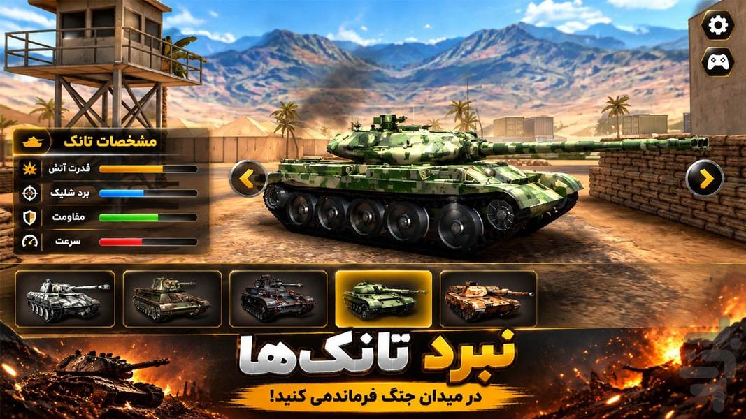 بازی تانک جنگی - Gameplay image of android game