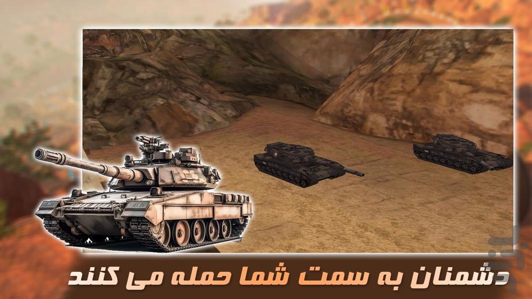 تانک بازی جدید | مرحله ای - Gameplay image of android game